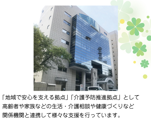 高齢者あんしんセンター麹町